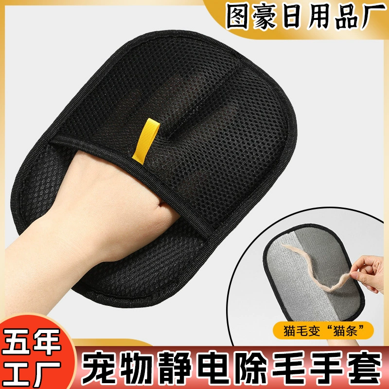 Перчатки для удаления электростатического волоса для домашних животных, многофункциональная двусторонняя щетка, перчатки для кошек и собак, перчатки для бытовой уборки и удаления волос