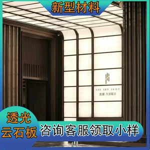 [透光云石板亚克力透光板人造石雪花石树脂板台面装饰板吧台发光板]