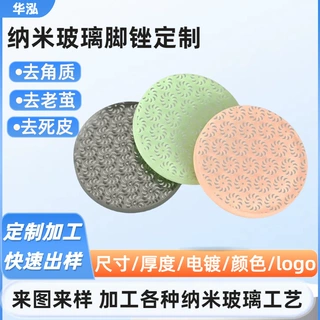 脚板锉厂家定做锉搓脚板纹路玻璃 磨脚搓脚石纳米玻璃片形状加工