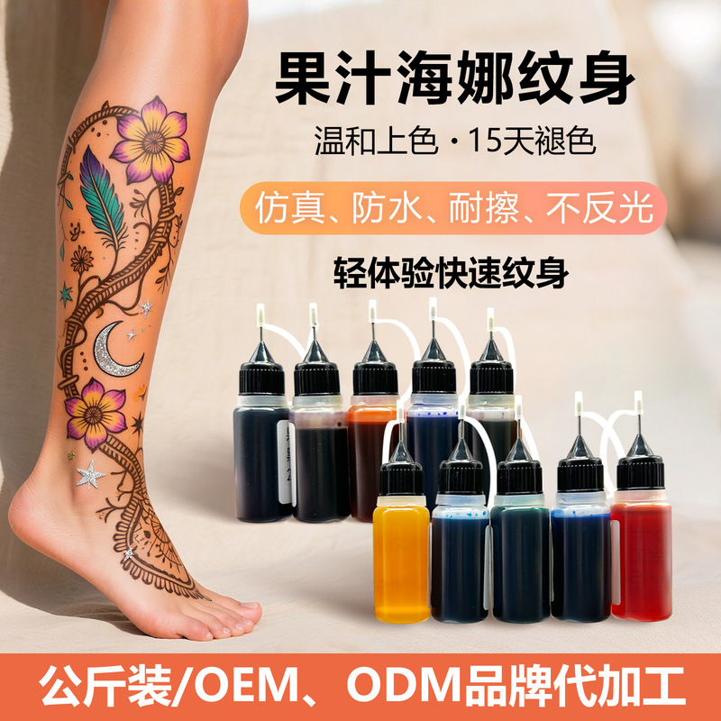 Juice Tattoo Color Cream Waterproof and Sweat-Proof Henna Tattoo Temporary Tattoo Processing Non-Fading Semi-Permanent Color Juice Tattoo Color Cream Waterproof and Sweat-Proof Henna Tattoo Temporary Tattoo Processing Non-Fading Semi-Permanent Color