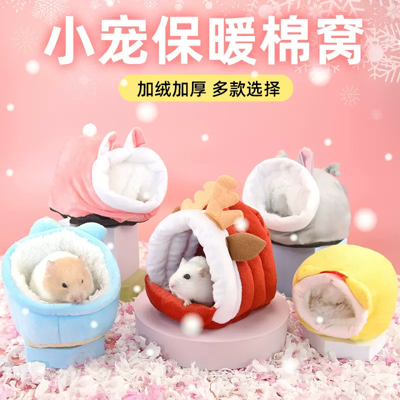 仓鼠棉窝保暖过冬棉花冬天保暖用品睡窝睡袋房子金丝熊小仓鼠窝