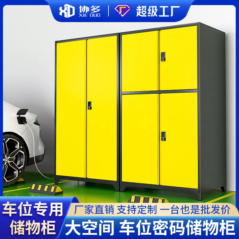 车位储物柜地下车库停车场防潮防盗带锁渔具杂物工具自行车收纳柜