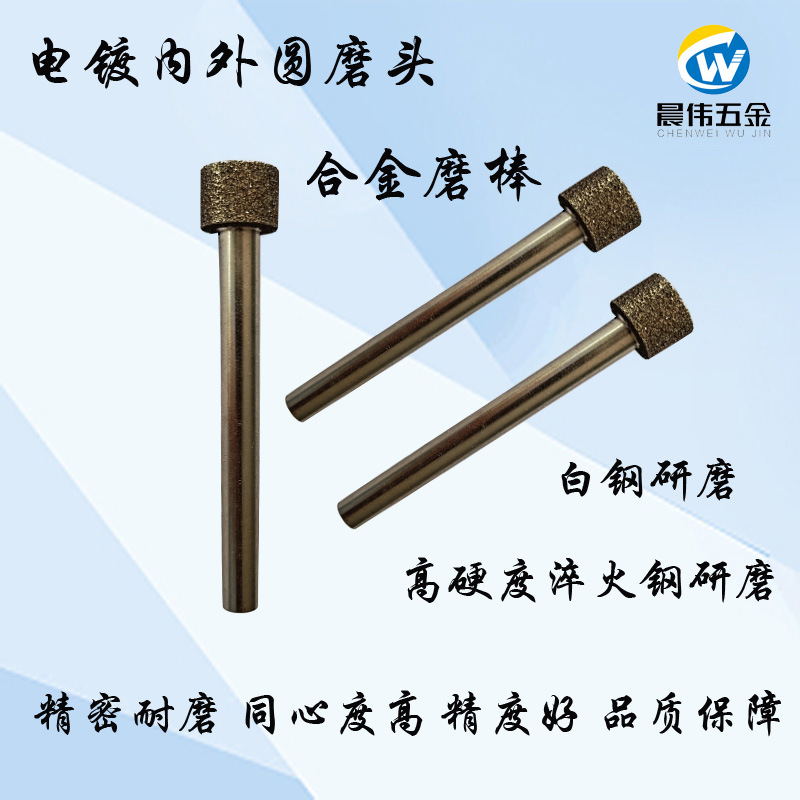 【新货上市]CBN磨棒D20*6B内圆磨头白钢高速钢加硬淬火材料研磨