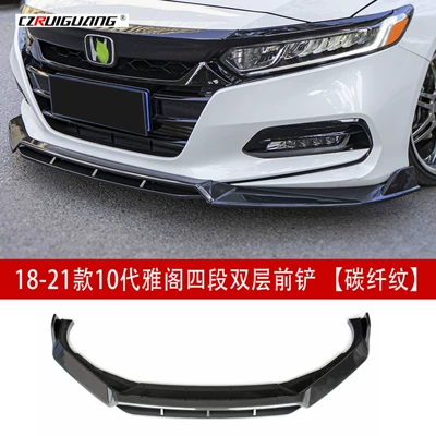 Big Surrounded Inspire Four-Section Modified Front Shovel, Small - 18-21-10th-generation-accord-four-stage-double-layer-front-shovel-carbon-fiber-pattern
