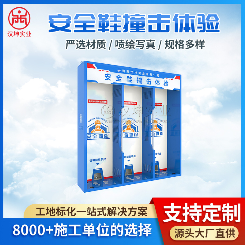 安全体验馆 安全鞋撞击体验 工地安全体验区 设计安装  湖南汉坤