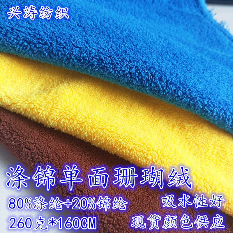 68涤锦260单面珊瑚绒布 强力吸水干发帽浴袍 睡衣家居服超柔亲肤