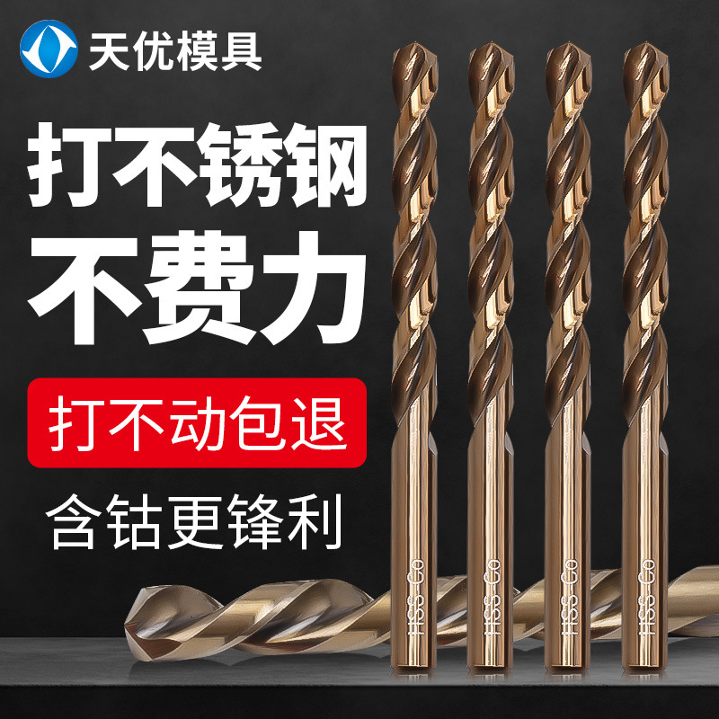 含钴麻花钻头高硬度强度打孔钻铁不锈钢直柄麻花钻钢转头大全