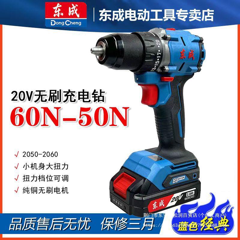 东成2060锂电钻20V充电式小机身电钻2050手电钻东城起子机螺丝刀
