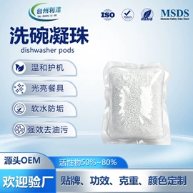 洗衣凝珠;水垢清洁剂;洗碗洗涤剂