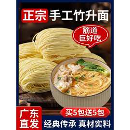 正宗广东竹升面细云吞面广式港式手工面条炒挂面鸡蛋独立包装早餐