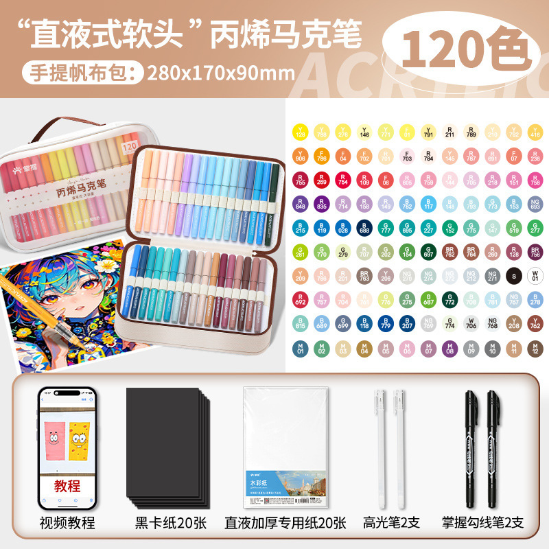 小学生向けアート専用ストレート液体ソフトヘッドアクリルマーカーペン、布袋包装、84色絵筆、水彩ペンをマスターする|undefined