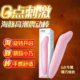 LILO来乐海豚女用震动自慰棒G点按摩震动棒迷你跳蛋 成人情趣用品