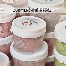 200ML罐子PP带锁扣密封面膜干噎酸奶杯椰子冻冰淇淋一次性打包罐