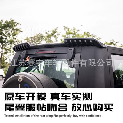 BJ40 sports tail wing off-road: Fixed wind wing