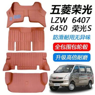 Wuling Rongguang 6407 5-7 Yerlik Van LED Edition Döşəmə Xalçası