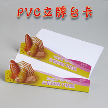 塑料广告牌印刷PVC立牌台卡定制商场宣传价格牌L形折弯异形台签