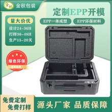 EPP高密度发泡晒纹工具箱缓冲硬质材料epp阻燃包装制品厂家定制