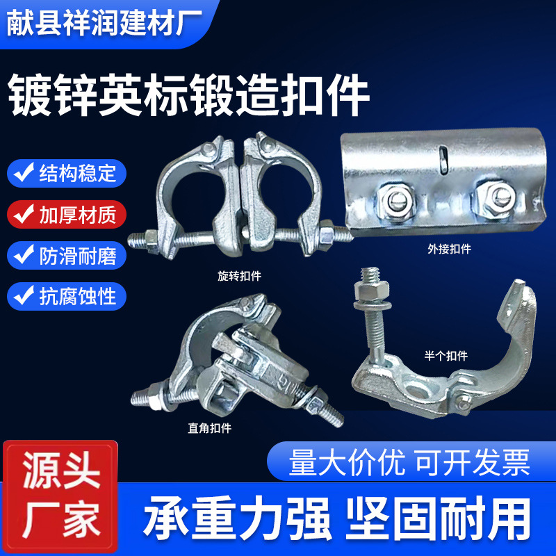 镀锌扣件锻造扣件钢板扣件锻压直角转向镀锌扣脚手架固定件
