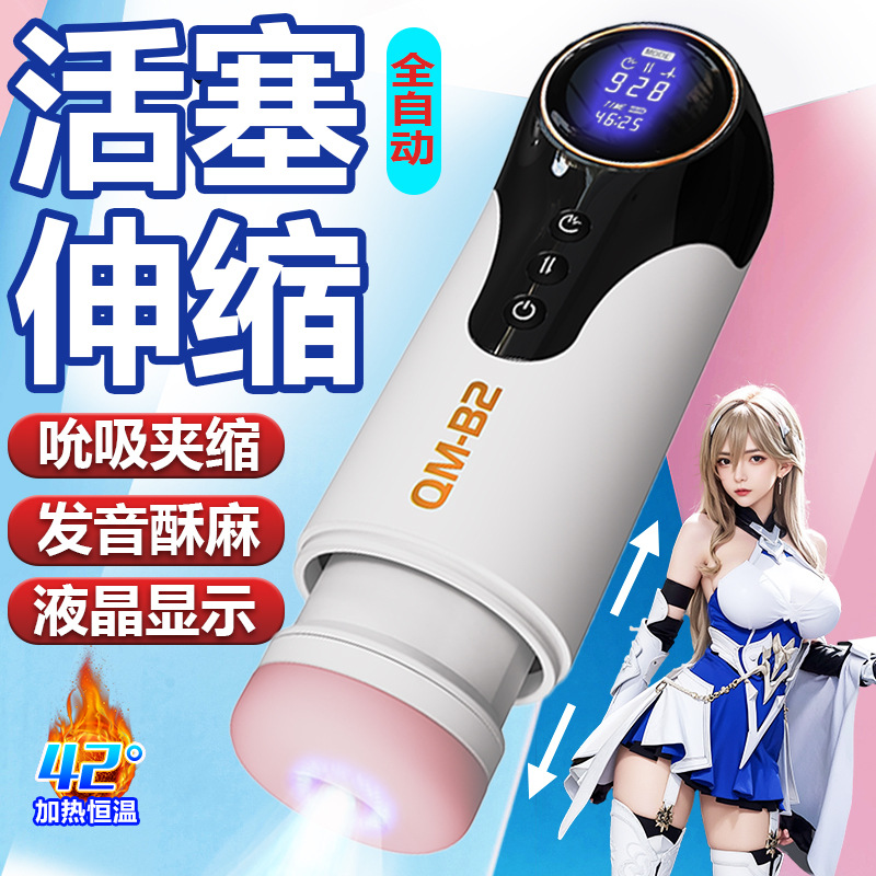 B2 Boom Spriming Ji Copa de avión eléctrica automática True Yin Copa telescópica Clip de succión y calentamiento Juguetes sexuales Dispositivo de masturbación masculina