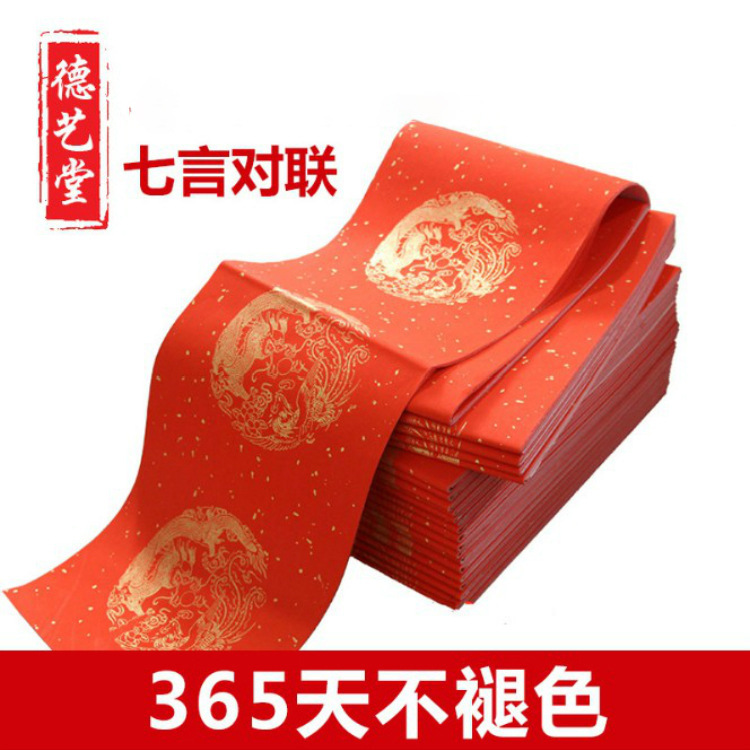 對聯紙鬥方福字喜字空白萬年紅春聯紙加厚紅紙手寫宣紙廠家直發