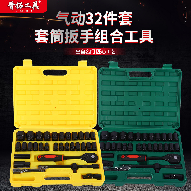 晋拓厂家4CM电泳组套32件套37件套10件套套筒扳手组合工具梅花开