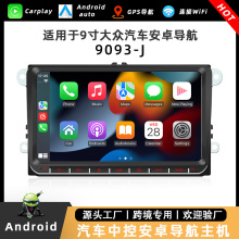 适用于大众车型9英寸安卓GPS导航一体机蓝牙MP5播放器无线carplay