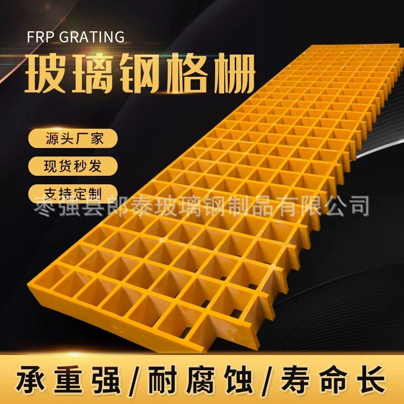 Решетка из стекловолокна, решетка для разведения фекалов, доска для утечки, автомойка, комната, напольная сетка, фотоэлектрическая дорожка, платформа для тротуарной дорожки, стеклянная стальная пластина