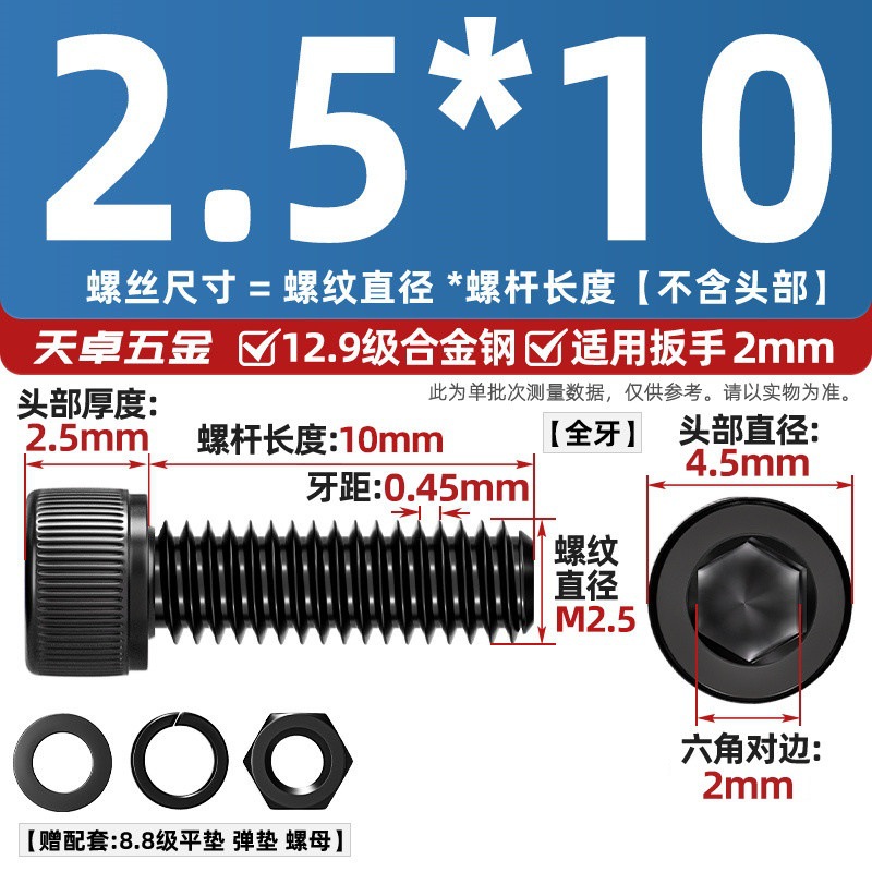 Болт Tianzhuo Wujin M2.5x10