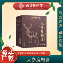 北京同仁堂人参鹿鞭膏男性常備元気養生膏山薬滋補用現物代発