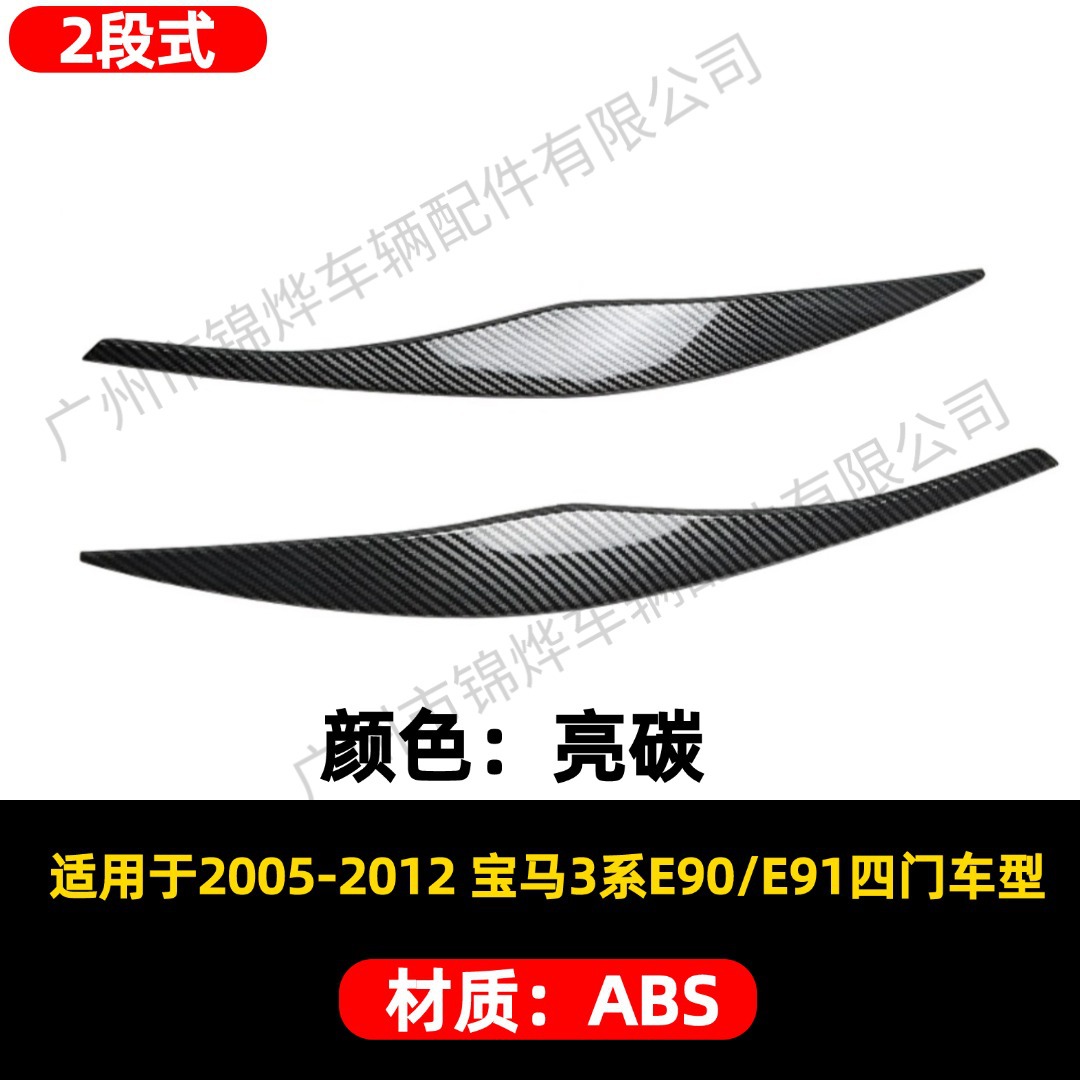 Suitable for 05-12 Bmw 3 Series E90/E91 Four-Door Modified Headlight Eyebrow Exterior Decorative Sticker Made of Abs Material