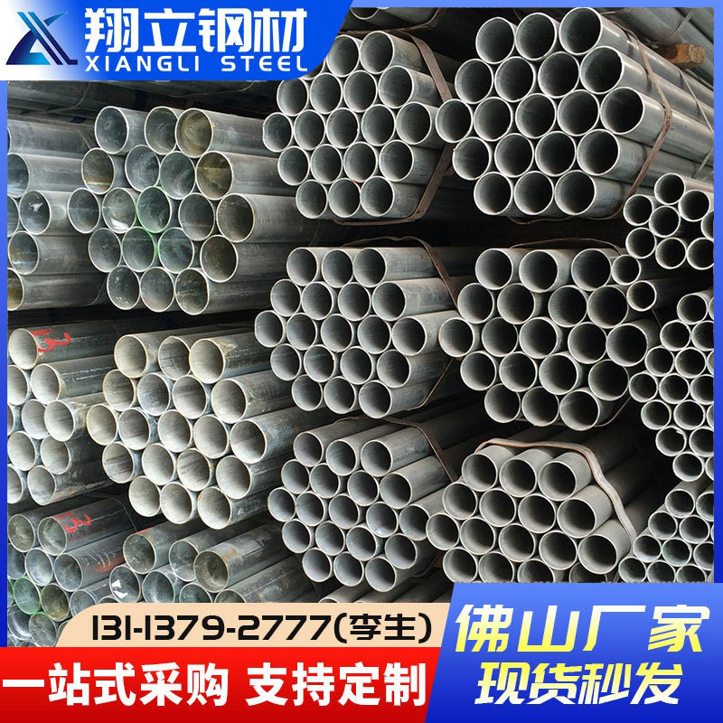 广东供应镀锌管大棚消防供水管薄壁空心圆管4分穿线镀锌圆管