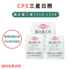 CPE三星日照135A135B耐臭氧阻燃軟管電纜護套抗沖擊改性劑高抗沖