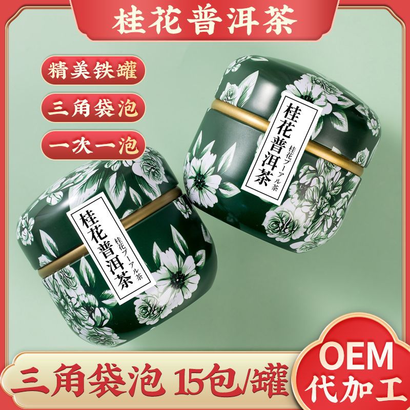 立尚桂花普洱茶三角包袋泡茶冷泡茶奶茶店原料網紅蘋果罐裝