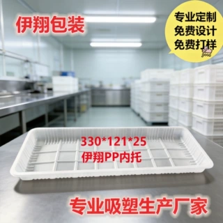 PP内托盒食品吸塑托盘吸塑内托塑料内托塑料托盘