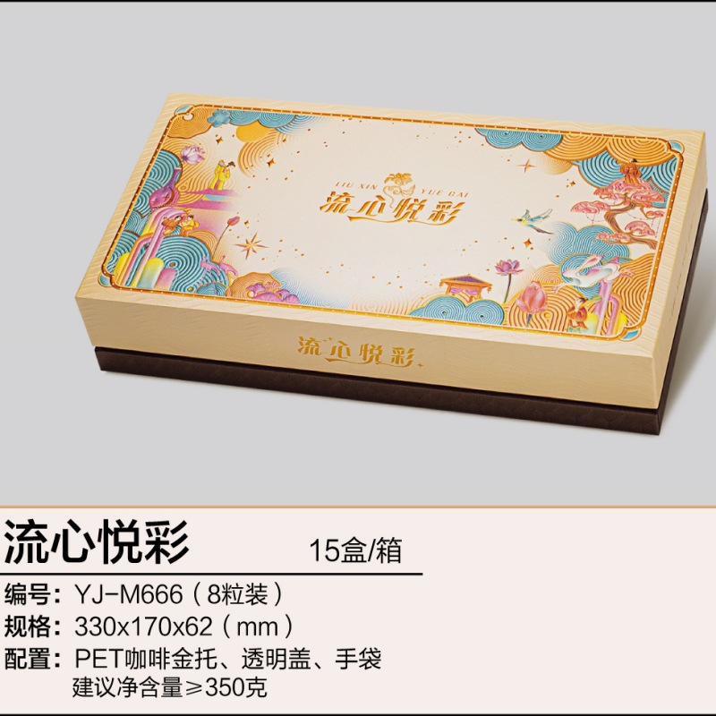 YJ-M666流心悦彩（八粒装）