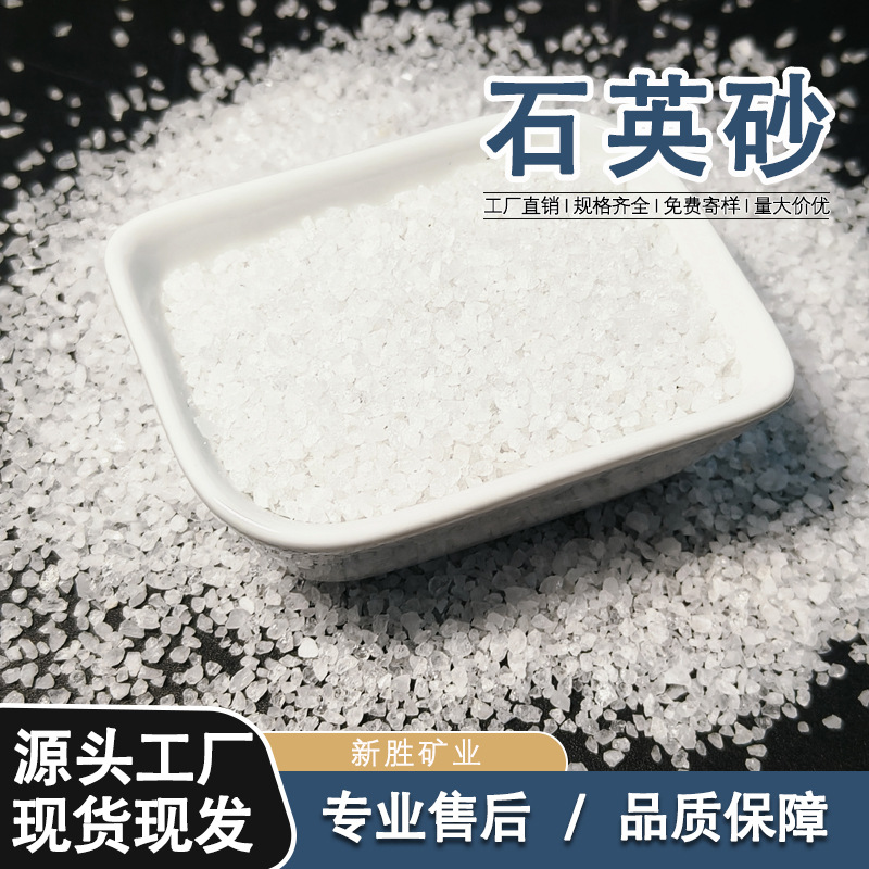 石英砂水处理喷砂除锈水质净化铸造硬度高灭烟石草坪填充英砂颗粒