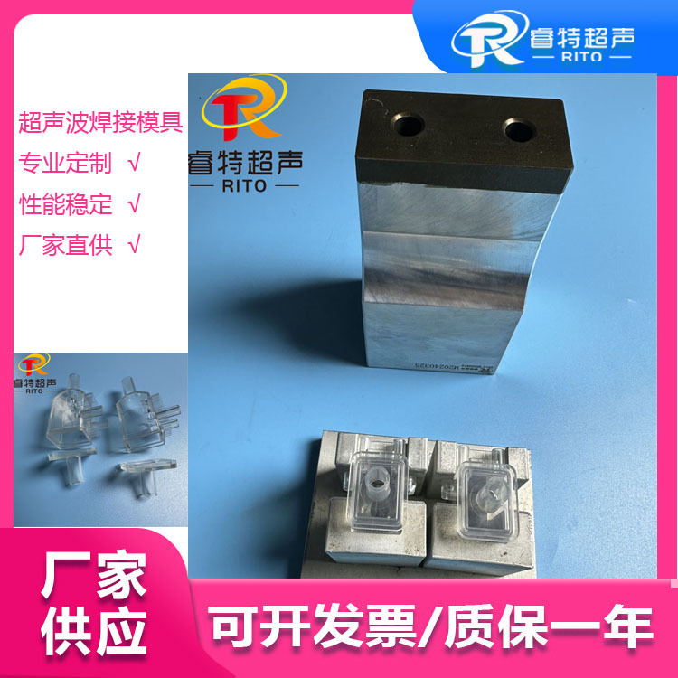 长杆过滤器超声波塑料焊接机仿形模具和底模  设计制作工装冶具