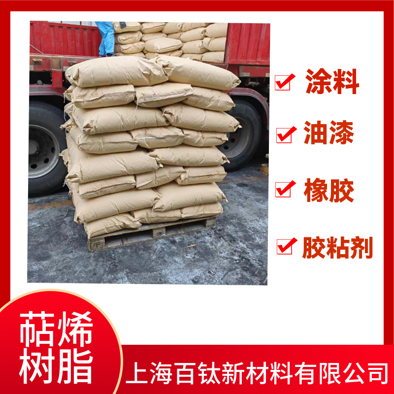 萜烯树脂T-90油墨涂料胶水用萜烯树脂粘性好相溶性优