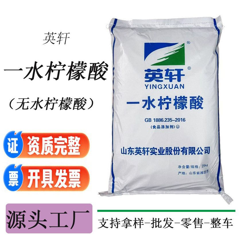 柠檬酸英轩酸度调节剂食品级水壶热水器除垢剂食品级除垢