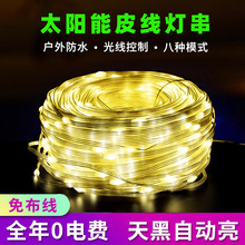 LED小彩灯闪灯串灯太阳能皮线灯24v低压户外庭院露营装饰树灯遥控