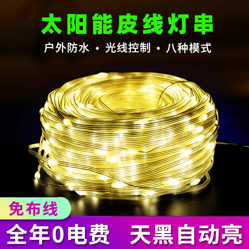 LED string lights, solar-powered cord lights, 24V low-voltage outdoor patio camping decorative tree lights, remote control.