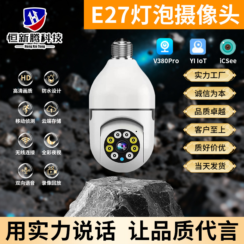 E27灯泡监控摄像头家用WiFi无线双光全彩高清全景灯泡摄像机V380