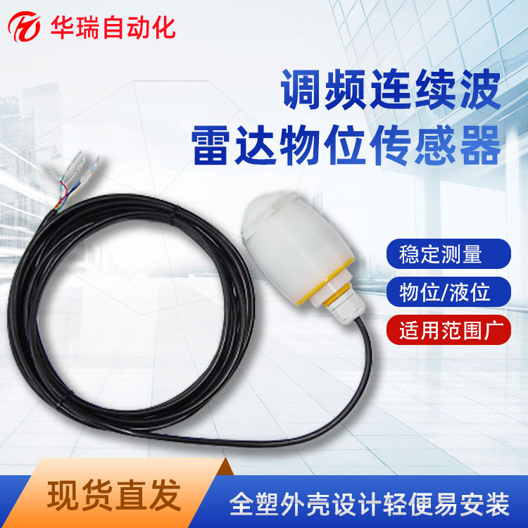 HRRD-S1高粉尘料位仪调频连续波高频雷达液位计水泥石灰料位计