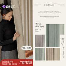 加厚雪尼尔提花窗帘遮光客厅卧室轻奢简约绍兴柯桥遮阳布批发定制