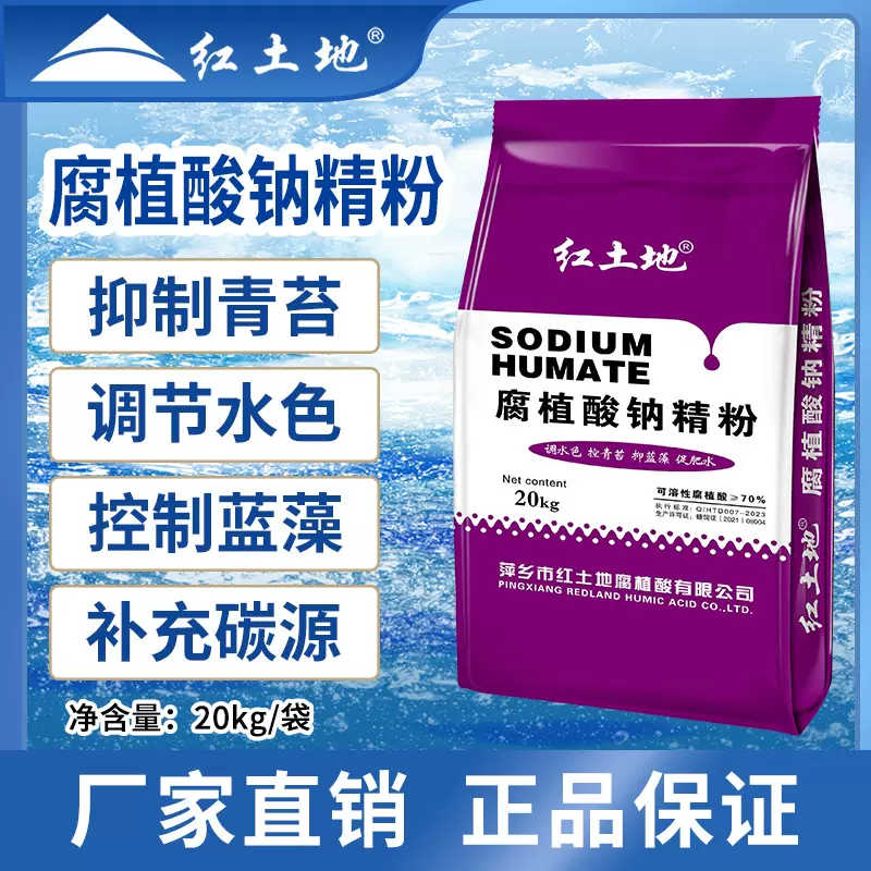 腐植酸钠精粉腐植酸70%粉末 抑制青苔 调节水色 改底肥水