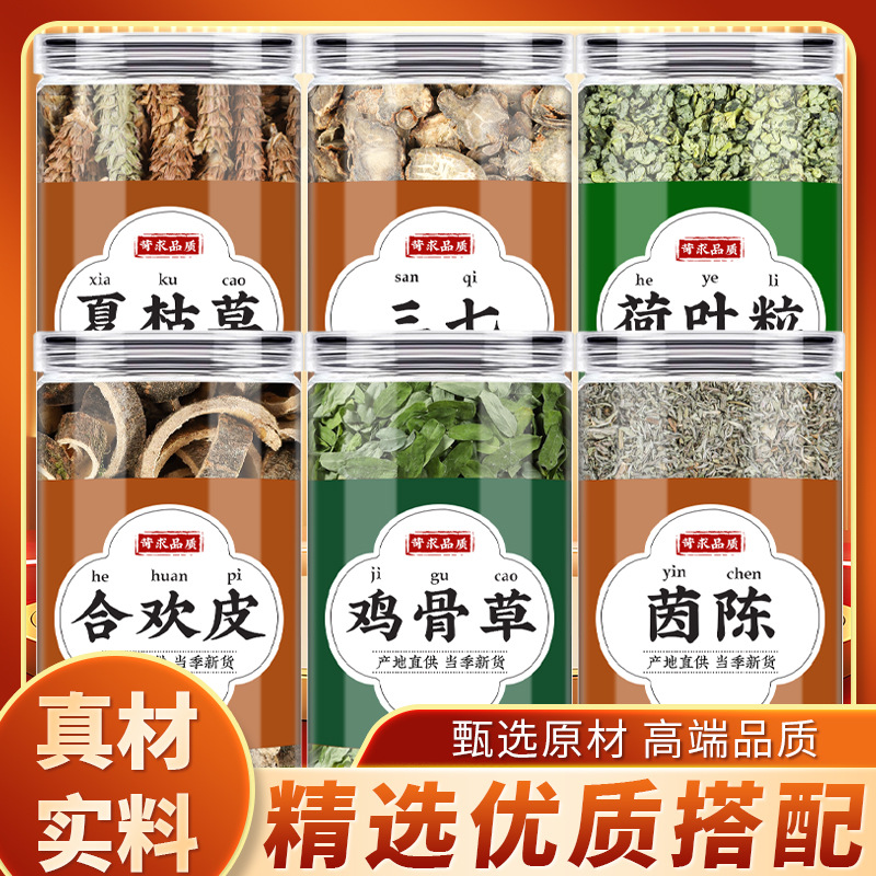 合欢皮鸡骨草茵陈夏枯草三七荷叶中药材正品代茶饮田七鸡骨草茶叶
