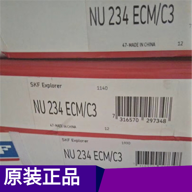 SKF轴承 NU234ECM/C3轴承 瑞典绝缘 现货实拍 批发价优