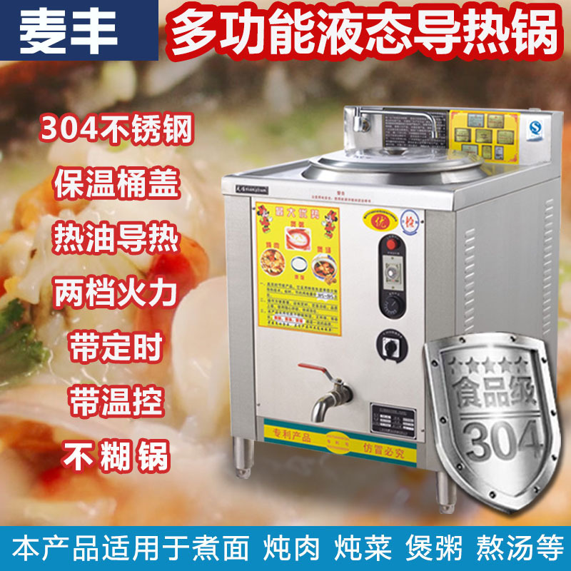 商用电热燃气液态导热锅煲汤锅导热油夹层锅不粘煮粥锅