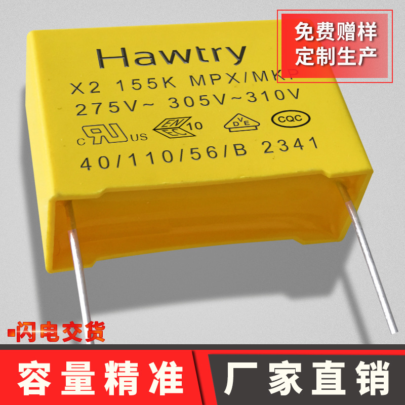 x2安规电容1.5uf\275v p27.5金属化电容器厂家直销安规电容现货