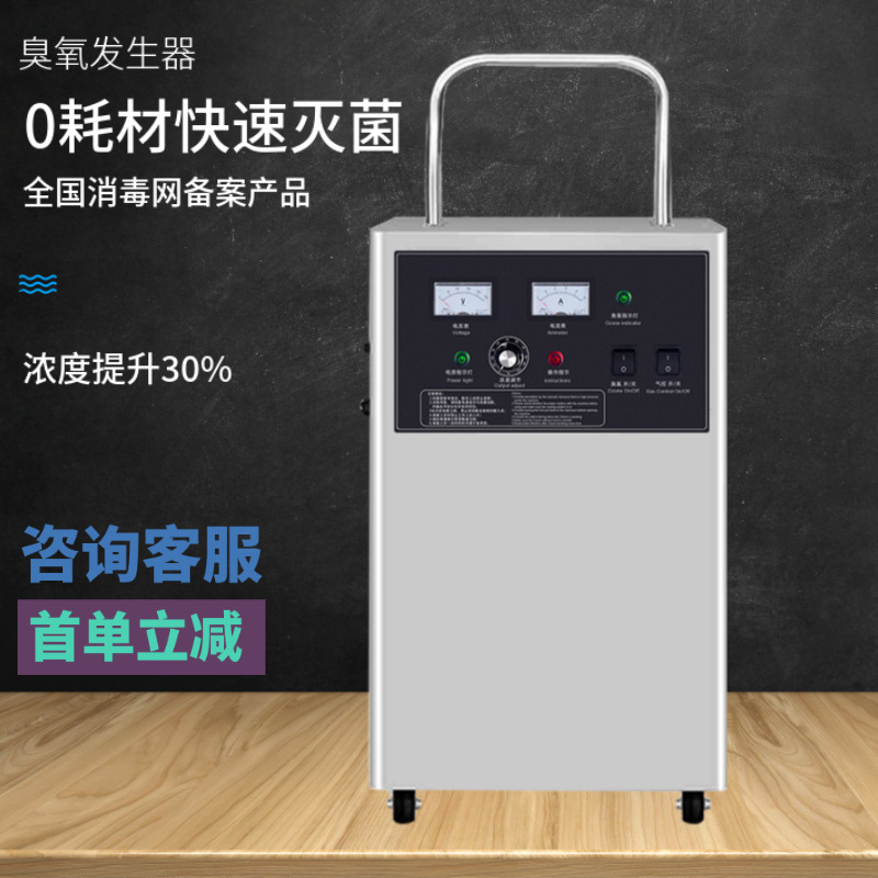 移动款臭氧发生器20g工业设备实验室万级净化空间灭菌臭氧机设备